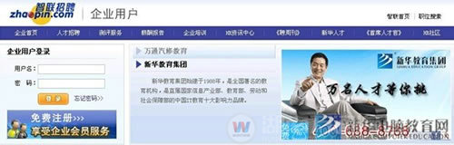 新华教育集团联合智联招聘