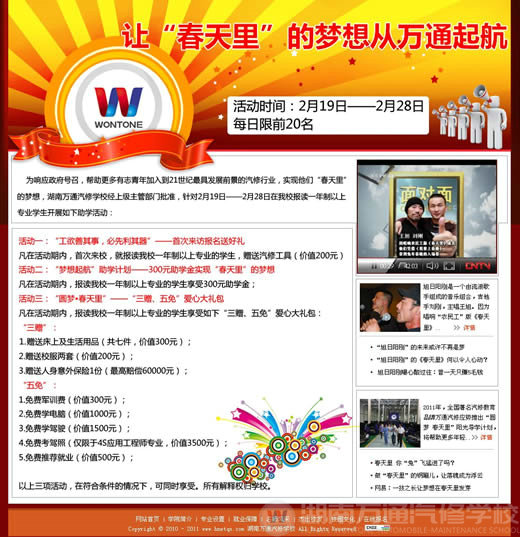 湖南万通汽修学校大型优惠助学活动