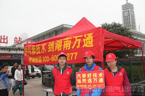 湖南万通汽修学校“红色马甲”小组