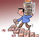 就业难导致大学生被动考研 职业道路应当理性规