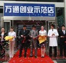 好技术好创业 万通汽车美容助打工族迈向创业路