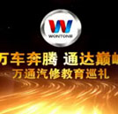 2011年湖南万通教育的优势和就业形势