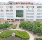 万通汽修教育遍地开花 喜庆云南万通正式成立