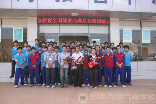 湖南万通汽修学校合影