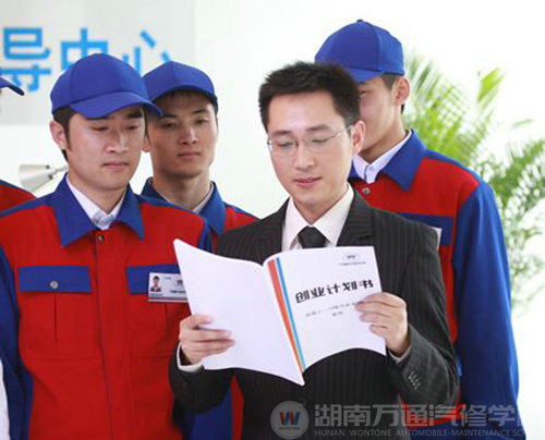 湖南万通汽修学校创业