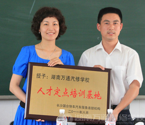 湖南万通汽修学校“校企合作”