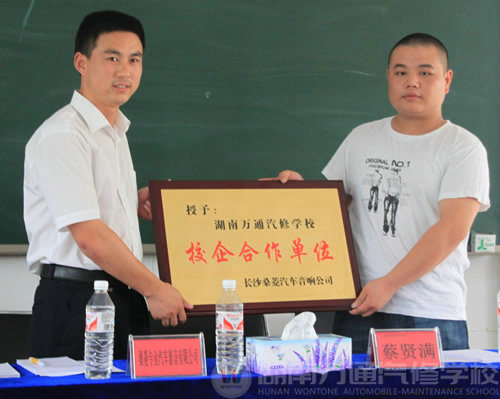 湖南万通汽修学校校企合作