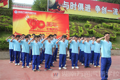 湖南万通汽修学校红歌会
