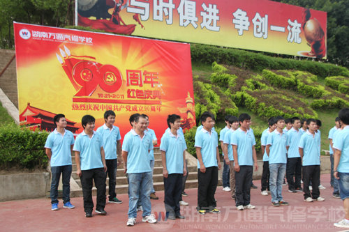 湖南万通汽修学校红歌会