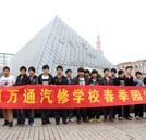 湖南万通：那些年 我们一起走过的园游会
