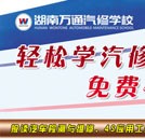 炎炎夏日送清凉 湖南万通新生报名2000元可考取驾照