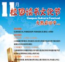 书香满溢洒校园 湖南万通首届读书文化节即将开幕