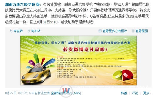 微博活动截图