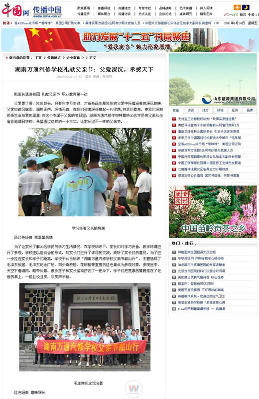 中国网报道湖南万通汽修学校父亲节