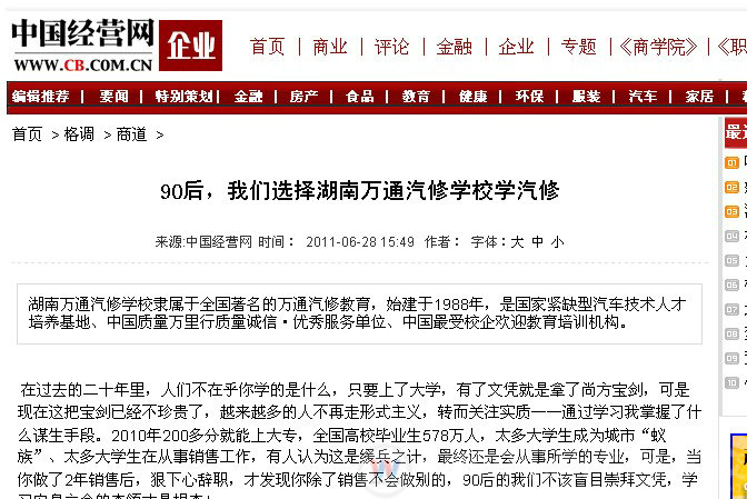 中国经营网报道湖南万通汽修学校