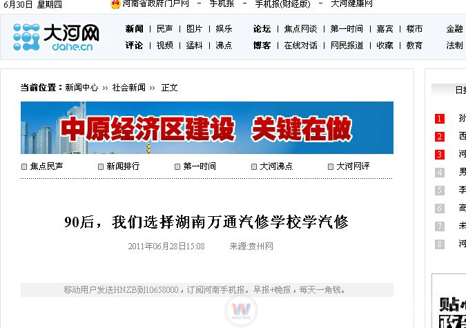 大河网报道湖南万通汽修学校
