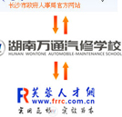 长沙人才网：湖南万通—就业领头羊