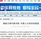 中国网：湖南万通汽修学校 汽修人才培养的摇篮