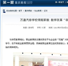 重庆晚报：领航职教 教学改革“非常了得”