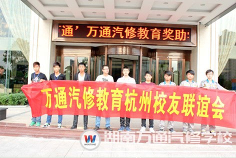 汽修选万通，事业更成功