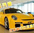 梦想之车在这里起航 “疯狂汽修”汽车改装活动新颖来袭