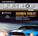 万通汽修教育引领汽修科技 启迪行业未来