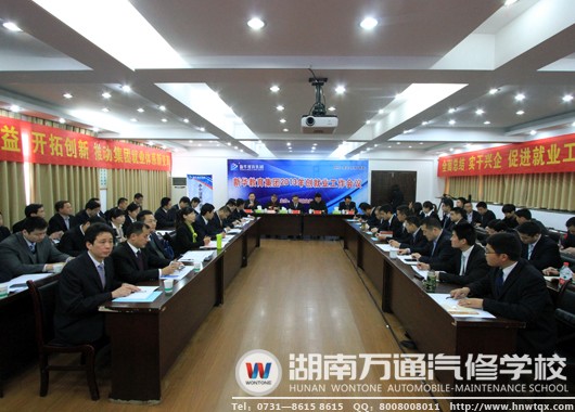 新华教育集团2013年创就业工作会议主会场