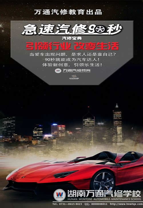 急速汽修90秒—您身边的汽修专家