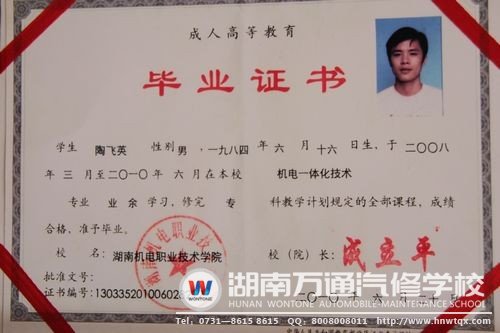 汽车检测与运营工程师专业的学子在毕业后可拿到大专文凭