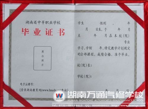 通过两年半的学习，汽车维修与运营工程师专业学生可拿到中专文凭证书