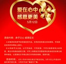 湖南万通“爱在心中 感恩更美”母亲节征文活动温情启动