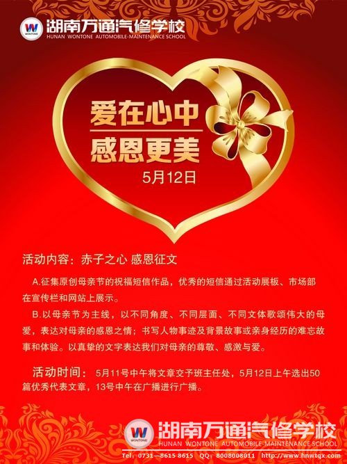 湖南万通“爱在心中 感恩更美”母亲节征文活动温情启动