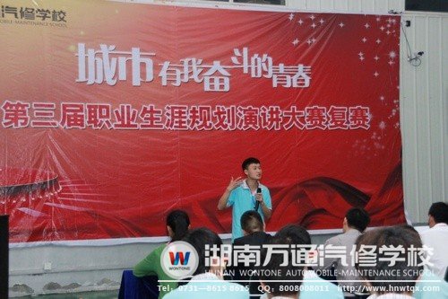 湖南万通举行职业规划演讲比赛，引导学生向理想目标前进