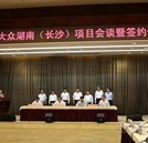 汽车产业聚焦：上海大众落户长沙经开区