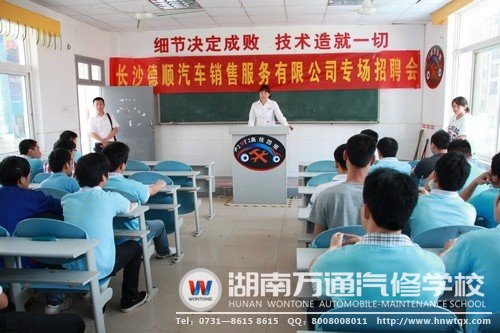 长沙德顺汽车专场招聘会