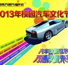精彩一“夏” 湖南万通汽修学校汽车文化节拉开帷幕