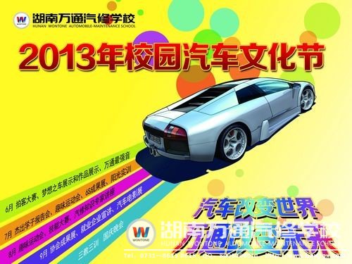 汽车文化节拉开帷幕