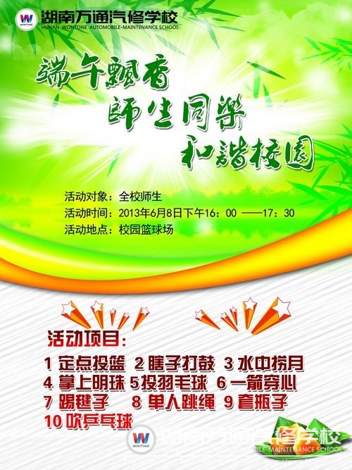 端午节游园活动即将举行