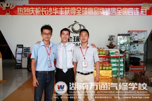就职于长沙华丰汽车贸易有限公司的陶鑫（中），工作表现很优秀