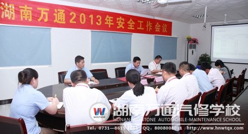 安全工作管理会议现场