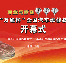 学最强技术 成就辉煌汽修人生
