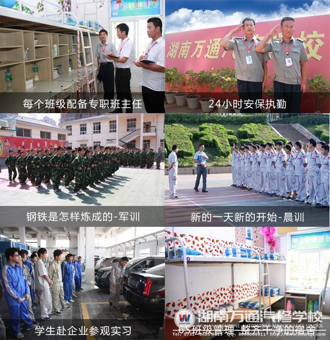 湖南万通学校管理