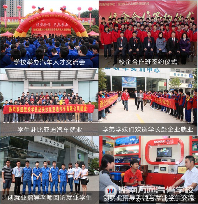湖南万通就业