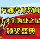 “十大创就业之星”颁奖典礼暨成功学子报告会将于明日盛大举行