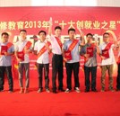 倾听“创就业之星”成功心得 万通学子获益良多