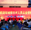 湖南万通机动车维修技术人员从业资格培训开班仪式隆重举行