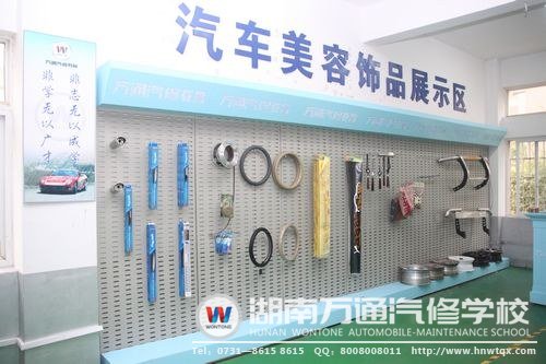 汽车美容装饰展区