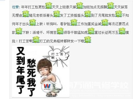 网上热传的“打工苦打工累”