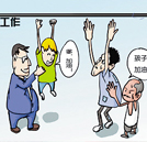 就业遭歧视  “穷二代”拿什么赢未来？