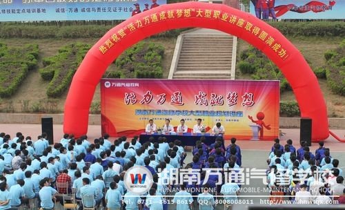 湖南万通通过组织职业规划讲座、演讲等多种活动，引导学生做好职业规划